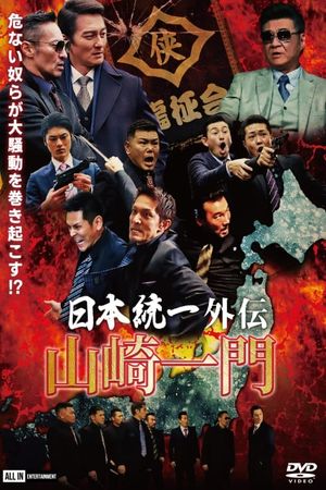 Unification of Japan Gaiden: Yamazaki Ichimon's poster