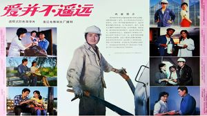 爱并不遥远's poster