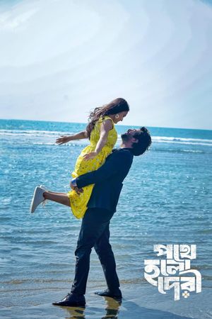 Pothe Holo Deri's poster