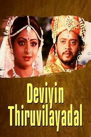 Daiviyin Thiruvilaiyadal's poster