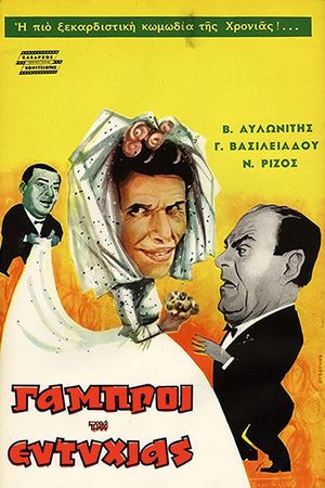 Eftichia's Suitors's poster