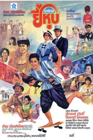 Madam Yee Hoop's poster