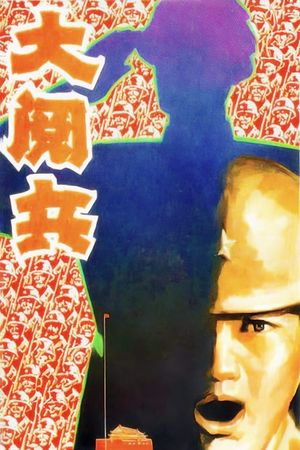 The Big Parade's poster