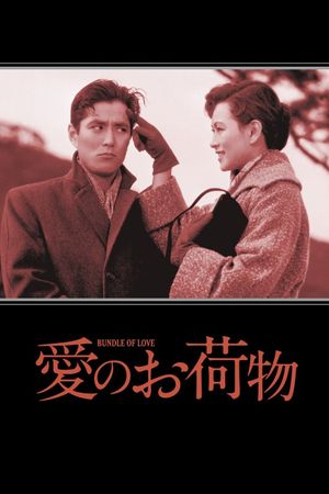 Burden of Love's poster