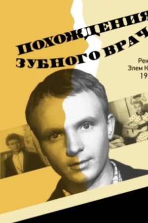 Pokhozhdeniya zubnogo vracha's poster image
