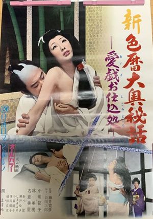 New Eros Schedule Book Concubine Secrets: Sexual Technique Education's poster