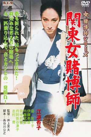 Kanto Woman Gambling Expert's poster