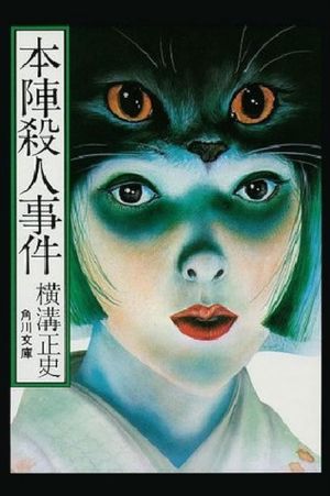 Death at an Old Mansion's poster