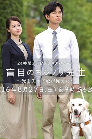 Seeing with the Heart's poster