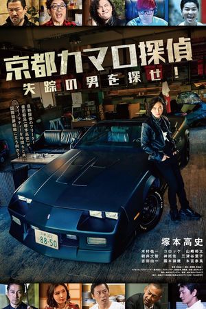 Kyoto Camaro Tantei's poster