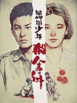 A Brighter Summer Day's poster