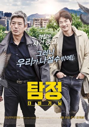 The Accidental Detective's poster