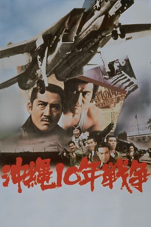 The Okinawa War of Ten Years's poster