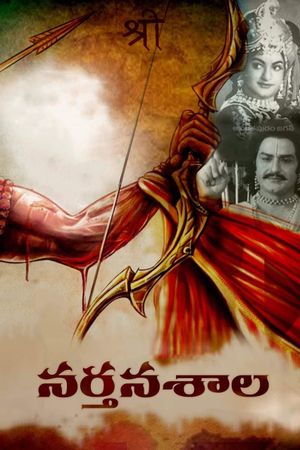 Narthanasala's poster