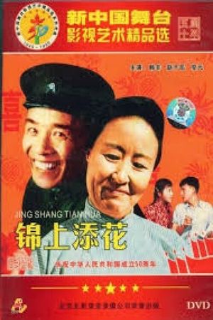 Jin shang tian hua's poster