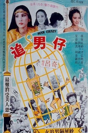 Zui nan zai's poster
