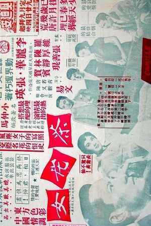 Cha hua nu's poster
