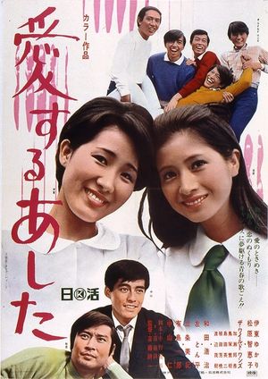 Aisuru ashita's poster