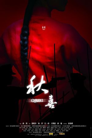 Qiu Xi's poster image