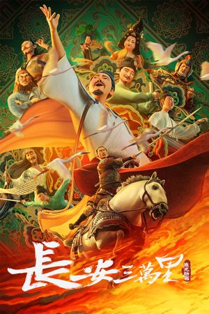 Chang An's poster
