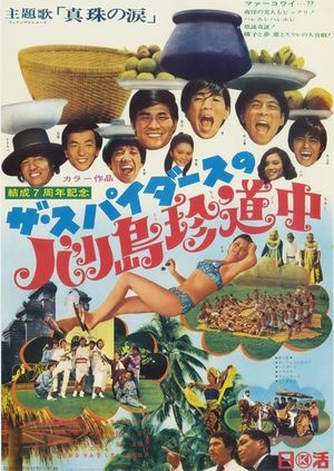 Za supaidâsu no baritô chindôchû's poster