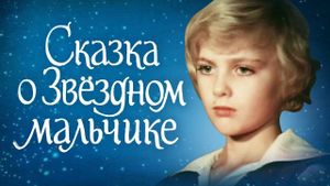 Tale of the Star-Child's poster
