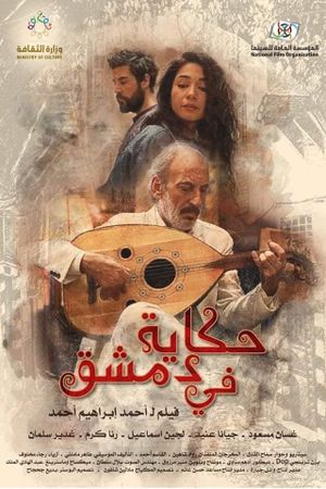 A Tale in Damascus's poster