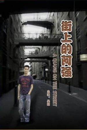 A Qiang On the Street's poster