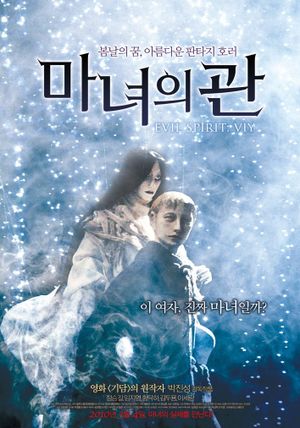 Evil Spirit: VIY's poster