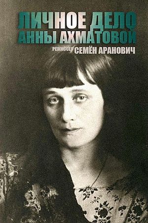 The Anna Akhmatova File's poster