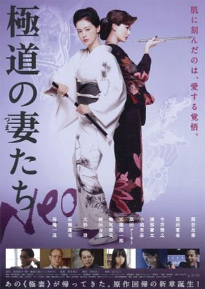 Gokudou no tsumatachi Neo's poster