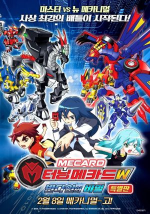 Turning Mecard W: The Secret of Van dine - Special Edition's poster