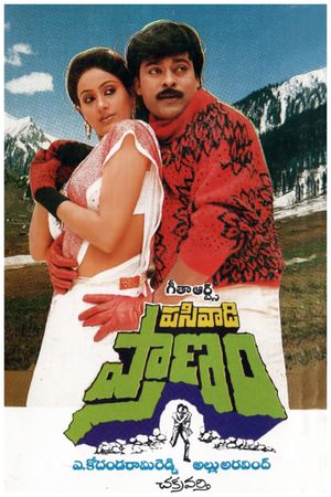 Pasivadi Pranam's poster