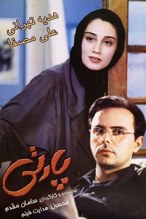 The Party's poster
