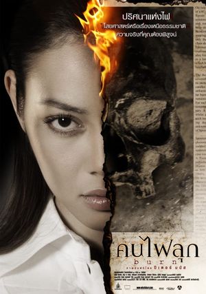 Khon fai luk's poster