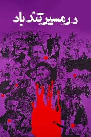 Eye of the Hurricane's poster