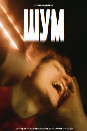 Noise's poster