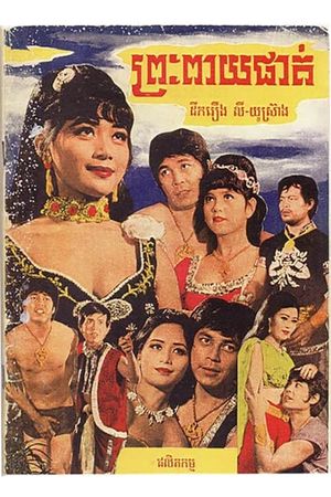 Preah Peay Phat's poster image