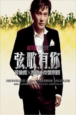 张信哲 弦歌有你演唱会's poster