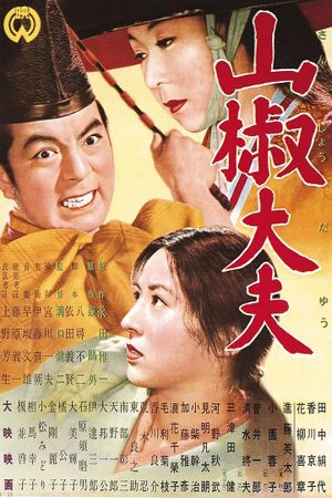 Sansho the Bailiff's poster