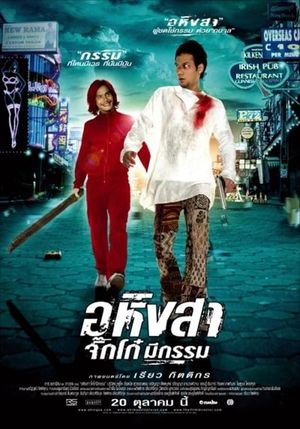 Ahimsa: Stop to Run's poster