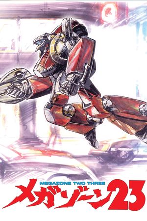 Megazone 23's poster