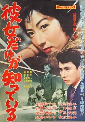 Kanojo dake ga shitte iru's poster