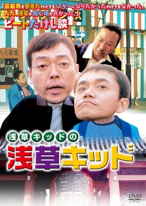 Asakusa Kid's poster