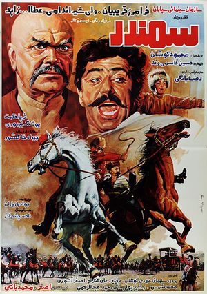 Samandar's poster