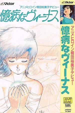 YUMIKO KIRITA in Venus's poster