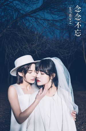 Xia Xue & Wei An: Miss You Always's poster