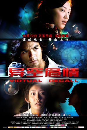 Virtual Recall's poster