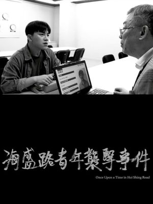 Once Upon a time in Hoi Shing Road's poster
