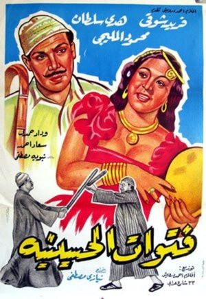 Fatawat el Husseinia's poster image